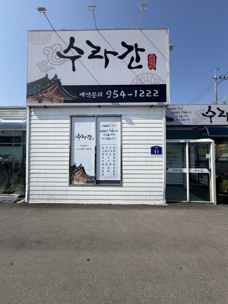 수라간 사진 1