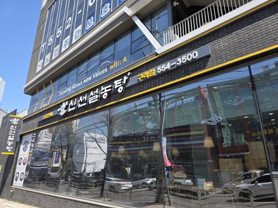 Sinseonseolnongtang Gurijeom photo 1