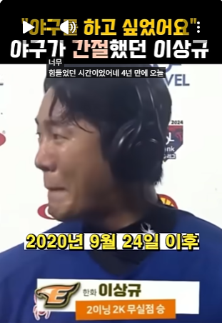 한화 이 선수가 알고 싶다 – 이상규, 울면서 버텨온 투수는 왜 아직 터지지 않았을까