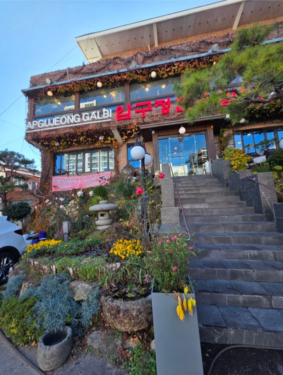 압구정갈비 사진