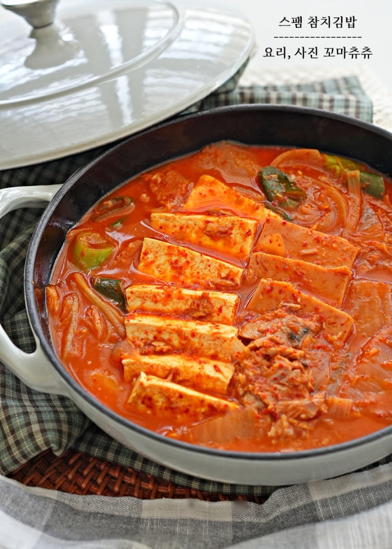 참치 김치찌개 황금 레시피 스팸 김치찌개 끓이는법