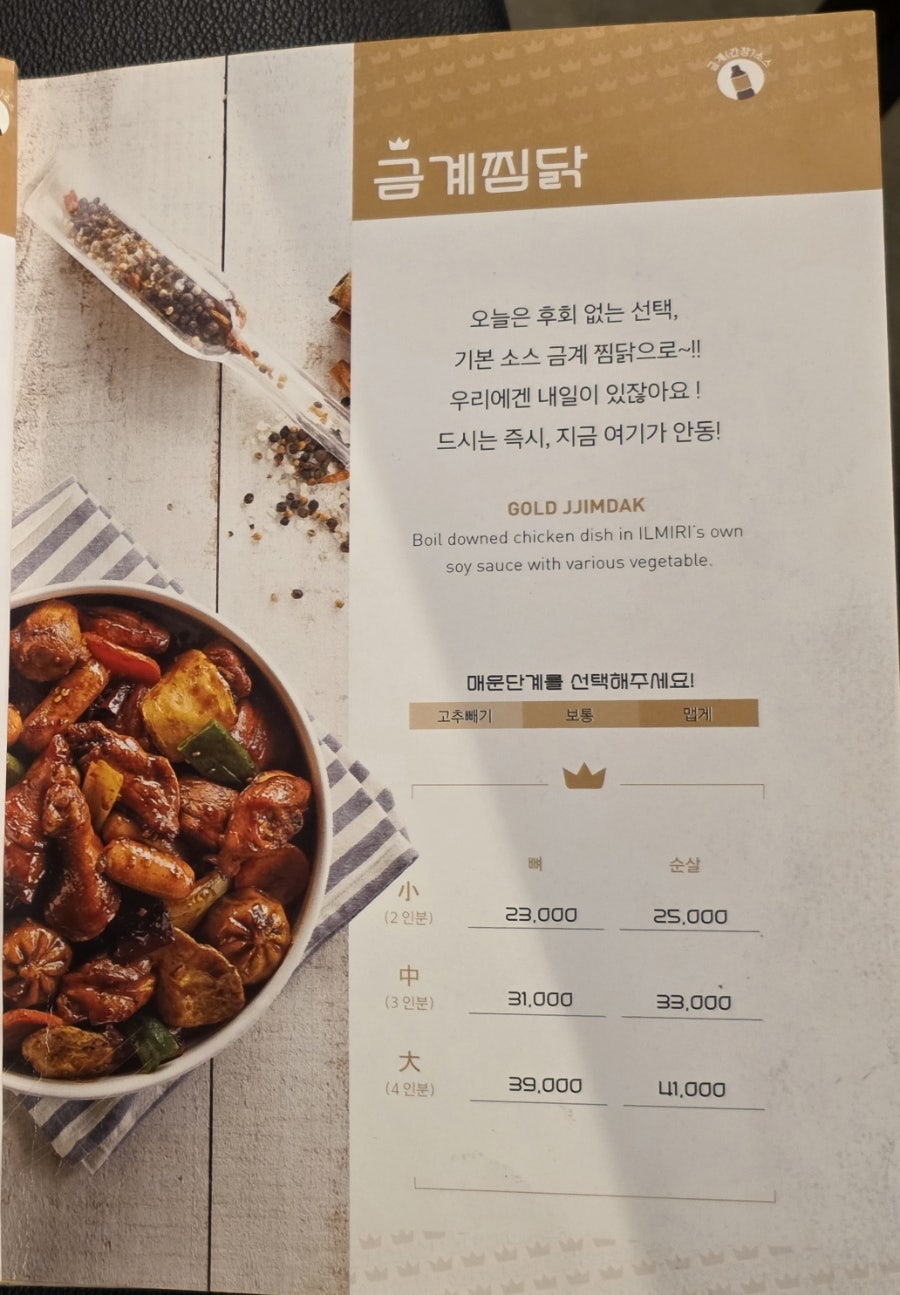 일미리금계찜닭 파주운정점 사진 5