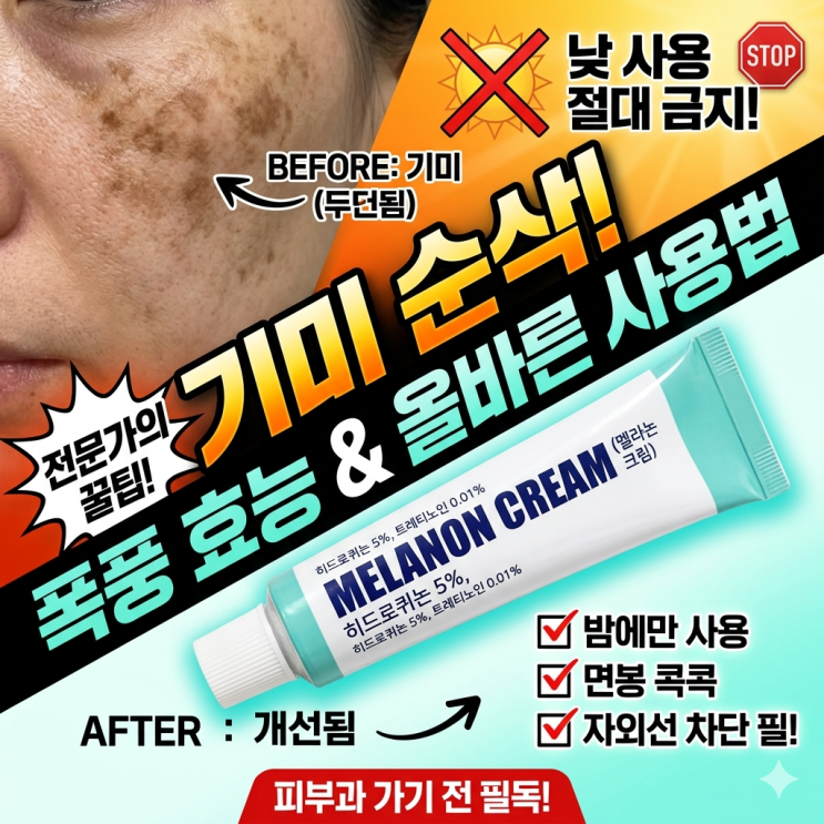  멜라논 크림 효능, 독인가 약인가? 3년 차 사용자의 솔직 후기
