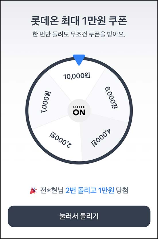  토스 롯데온 1만원 할인쿠폰(5만이상)즉당~04.12