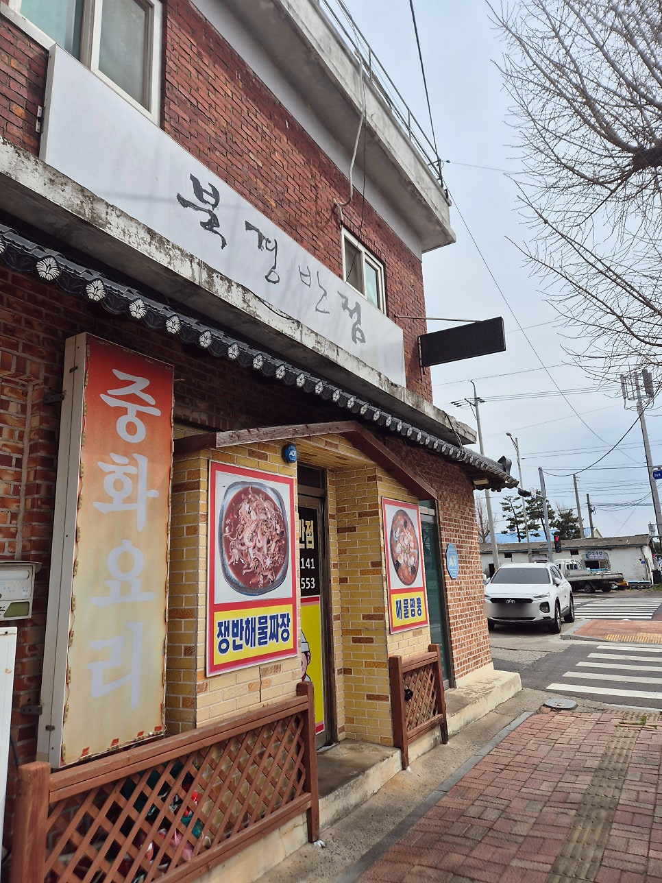 북경반점 사진 1