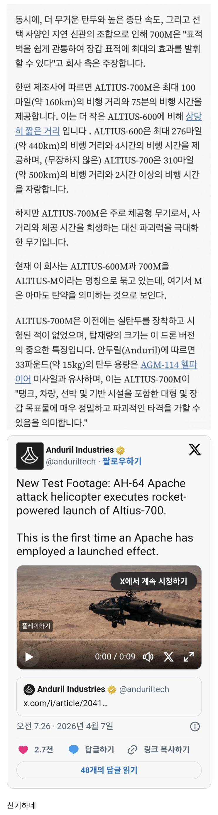  아파치에서 다목적 무인기 사출 시험 성공