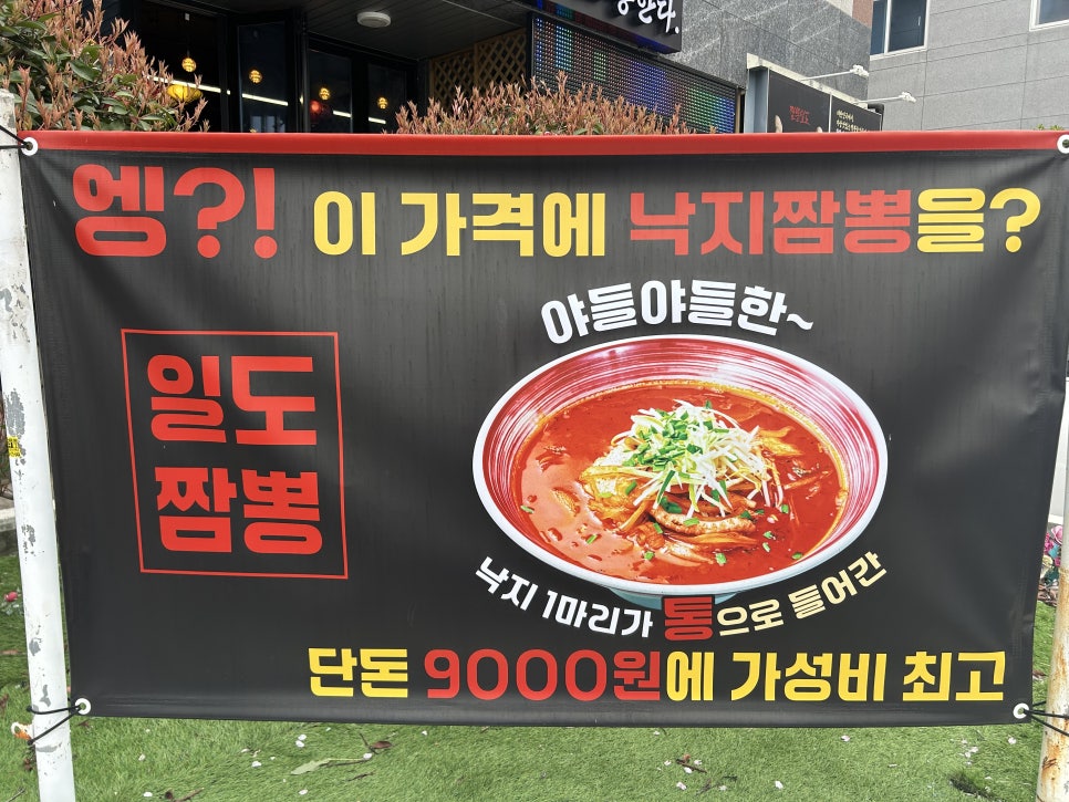 짬뽕일도 사진 3