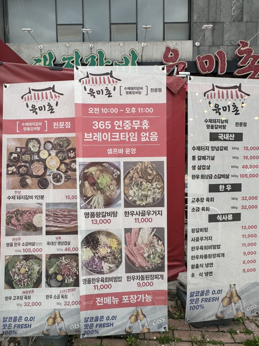 육미촌 평택대학교점 사진 4