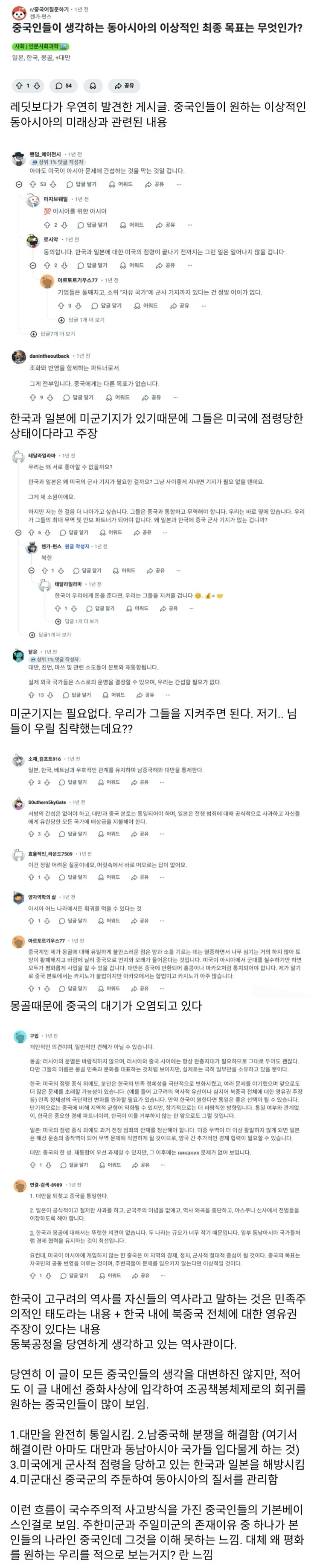  레딧) 중국인들이 생각하는 동아시아의 이상적인 최종 목표는?