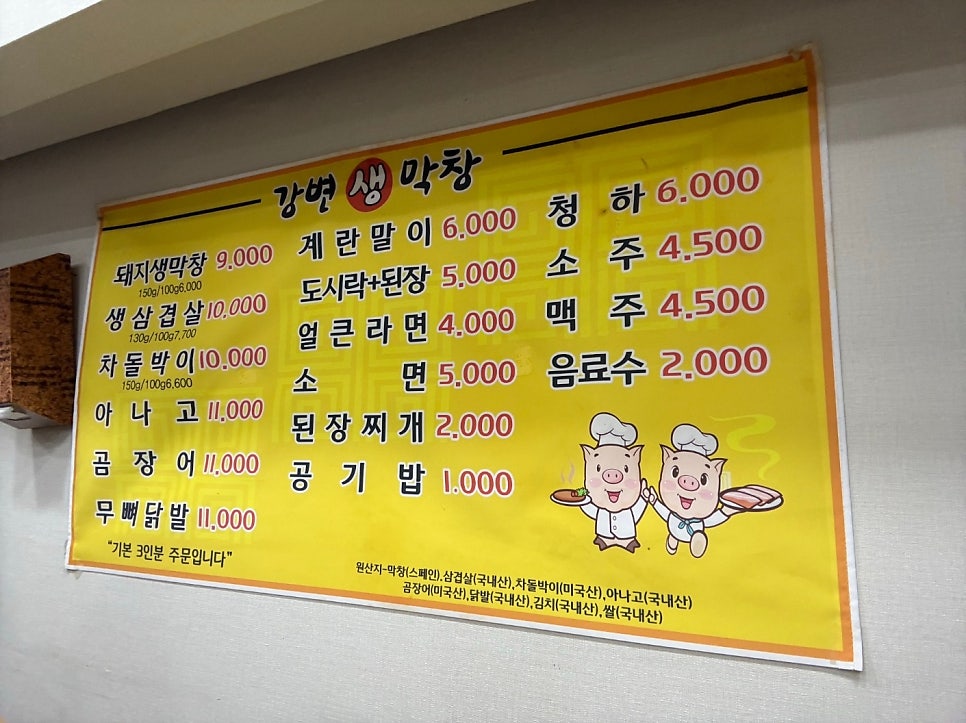 강변생막창 사진 2