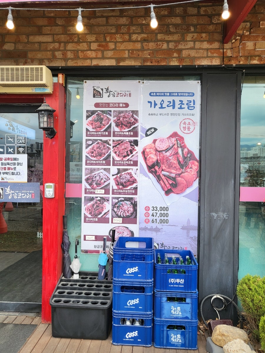 황금코다리 원주행구점 사진 3