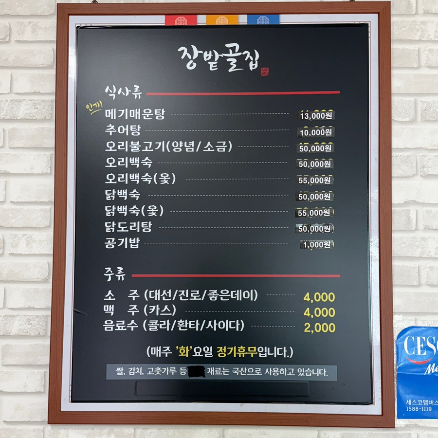 장밭골집 사진 6