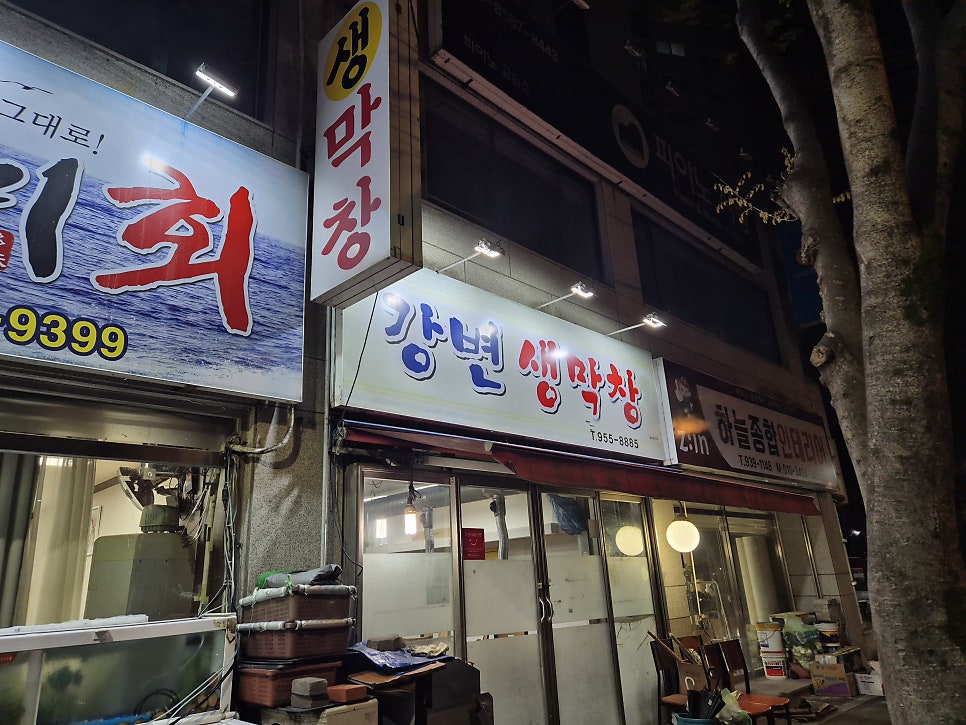 강변생막창 사진 1