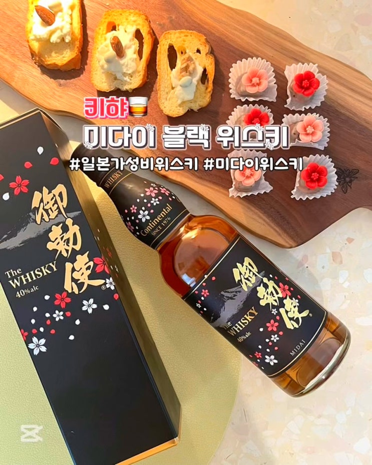  일본 가성비 위스키 미다이 블랙 위스키 키햐 픽업 후기
