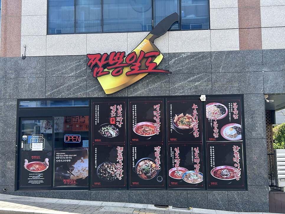 짬뽕일도 사진 1