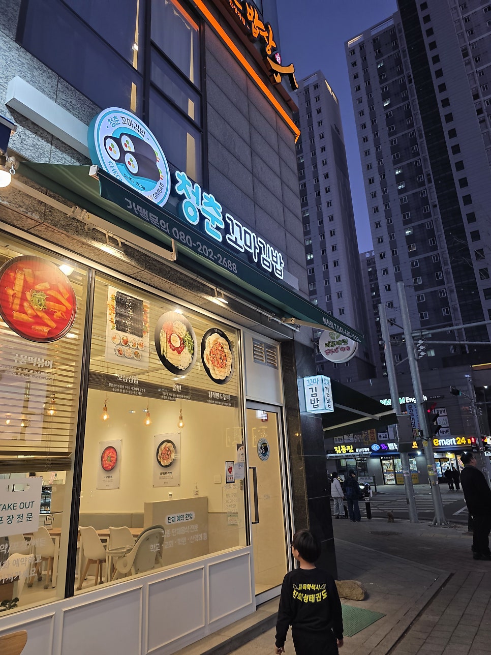 청춘꼬마김밥 예천점 사진 1