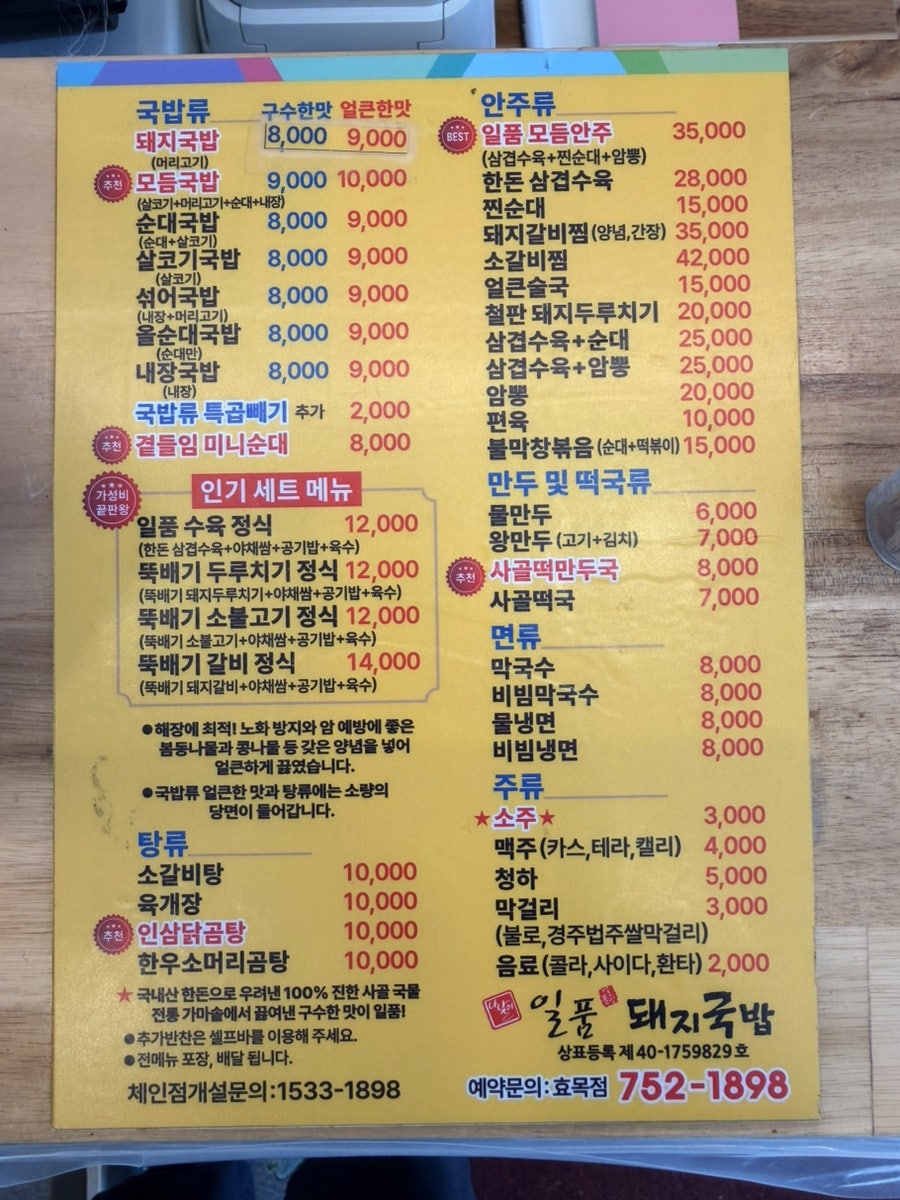 Ilpumdwaejigukbaphyomokjeom photo 5