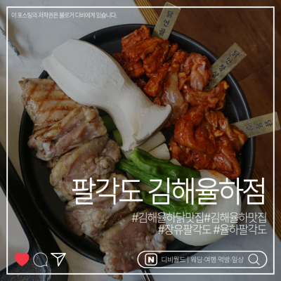 율하닭갈비 맛집 팔각도 김해율하점, 주차 편한 김해장유동맛집