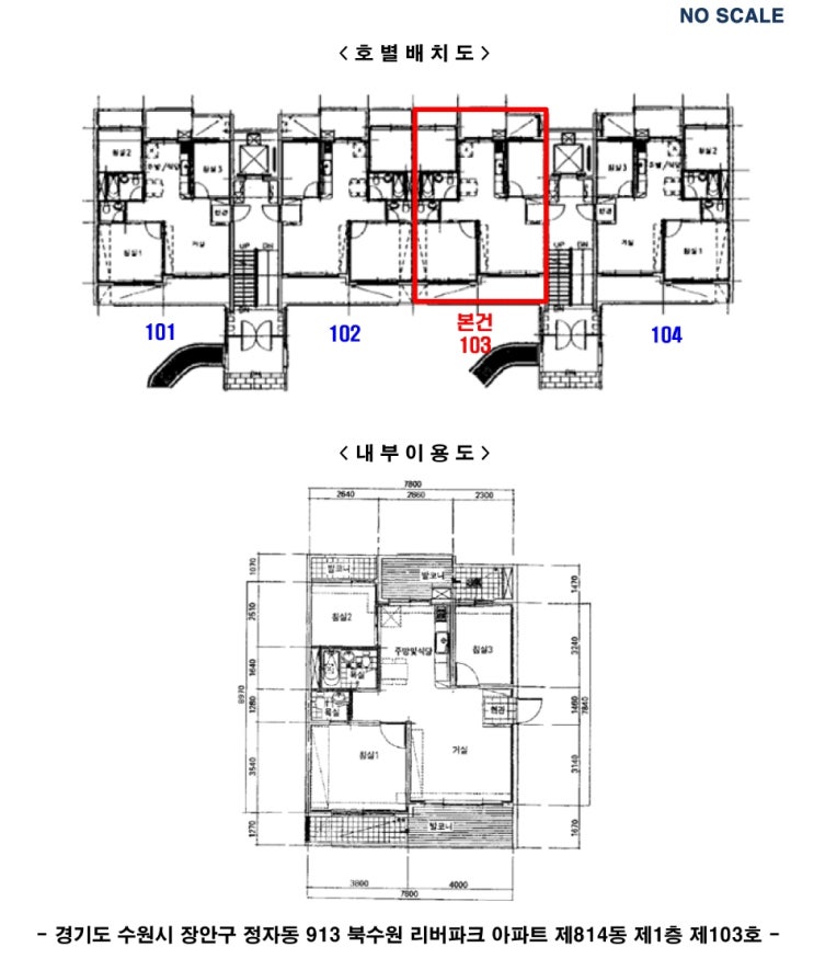  북수원 리버파크 아파트 경매 천천고 인근 2억대 실거주 투자 대항력 임차인 분석 2024타경93000
