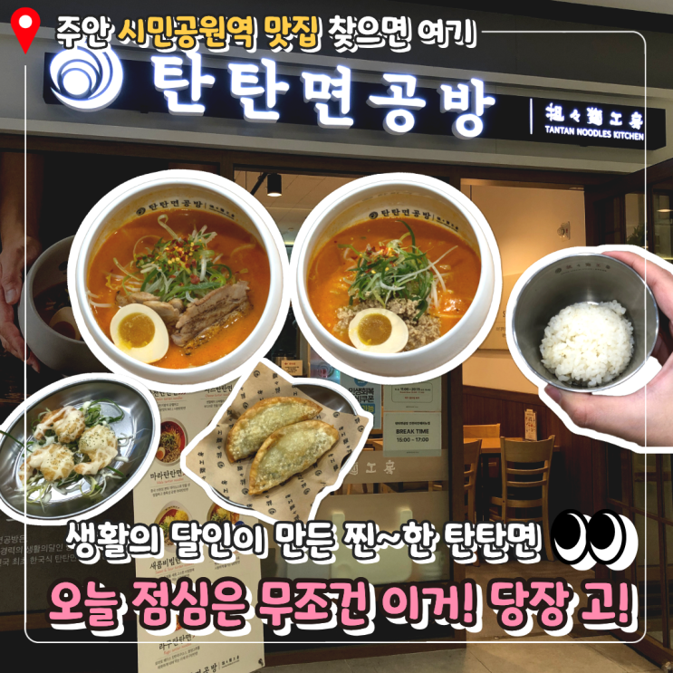  인천 시민공원역 맛집 l 점심으로 먹기 좋은 생활의달인 맛집 탄탄면공방 인천아인애비뉴점 세트 후기(주차 정보 포함)