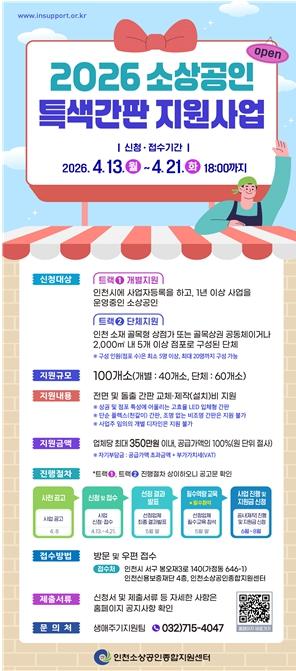 간판도 경쟁력…인천, 소상공인 디자인 지원