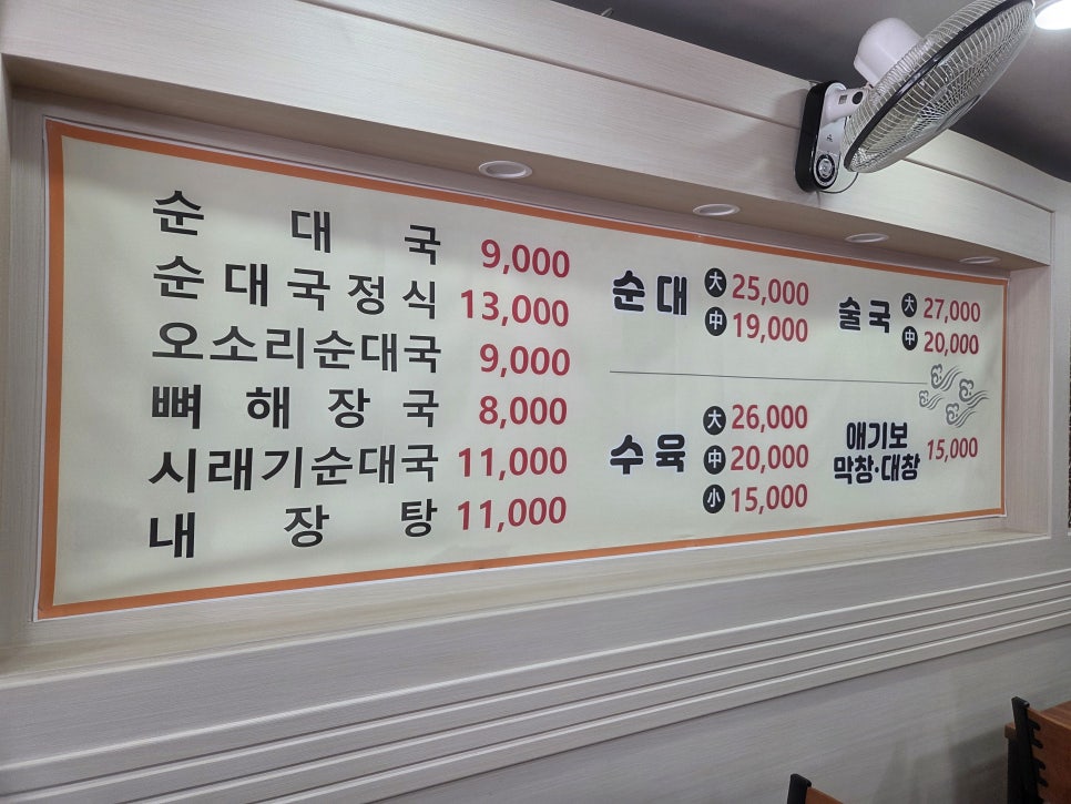 보광순대 시흥점 사진 5