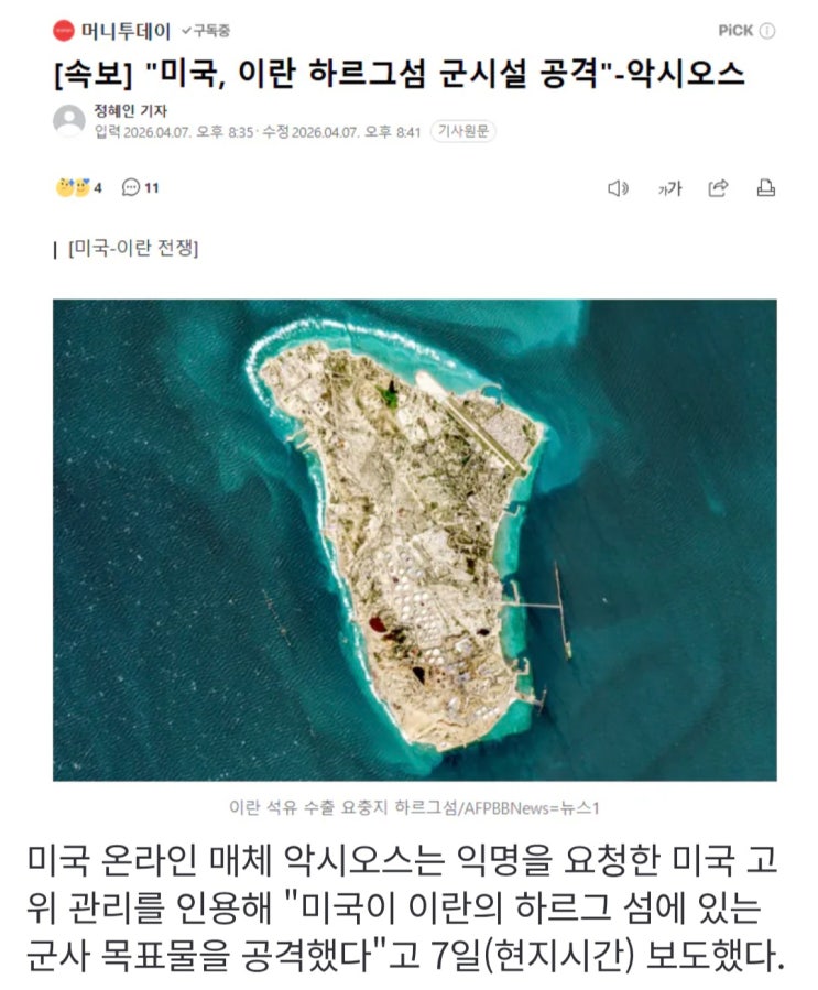  미국, 이란 하르그섬 군시설 공격-악시오스
