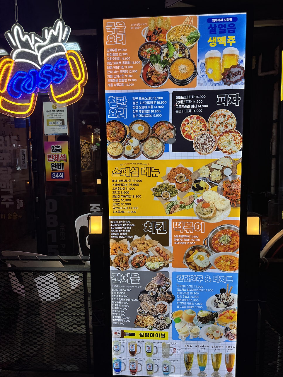 0815주당맥주 사진 4