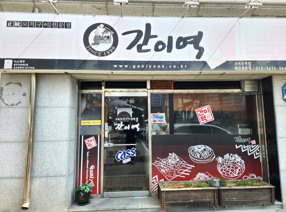 간이역 아산역점 사진 2