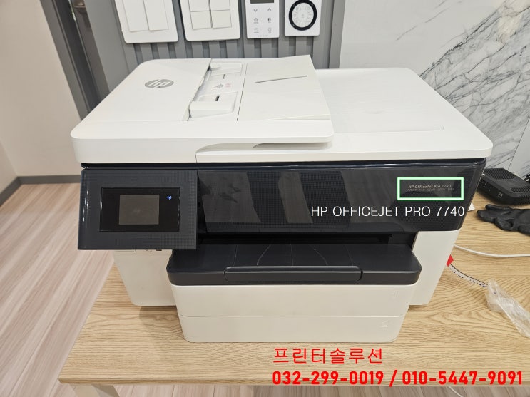  부천 원미구 심곡동 프린터 수리 AS 판매, HP7740 무한잉크프린터 잉크공급기 손상 소모품시스템문제 잉크공급기 재설치