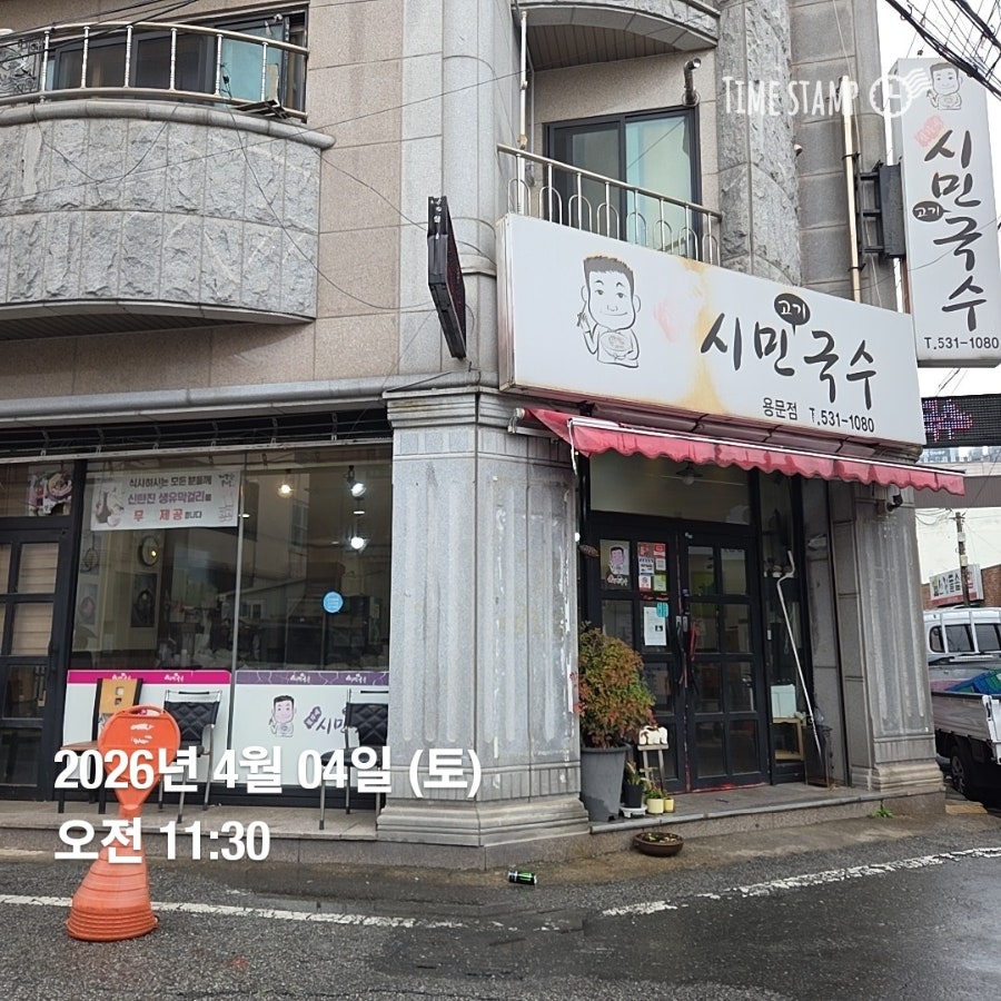 김가네시민고기국수 용문점 사진 1