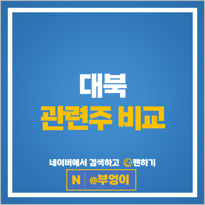 '무인기 유감 표명으로 남북 관계 개선'으로 주목되는 대북 북한 관련주 Top 12
