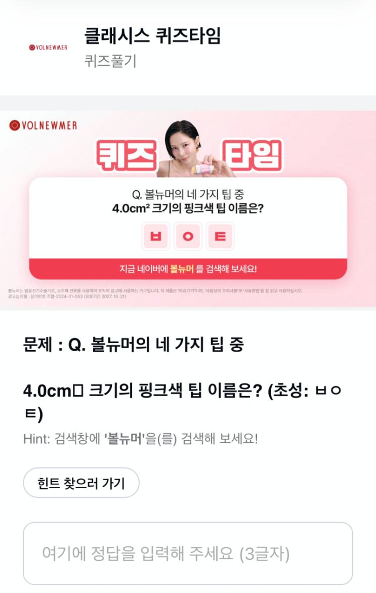  “4월 오늘 퀴즈 정답 뭐야?” 클래시스 불뉴머 퀴즈타임 정답 초성까지 한 번에 정리