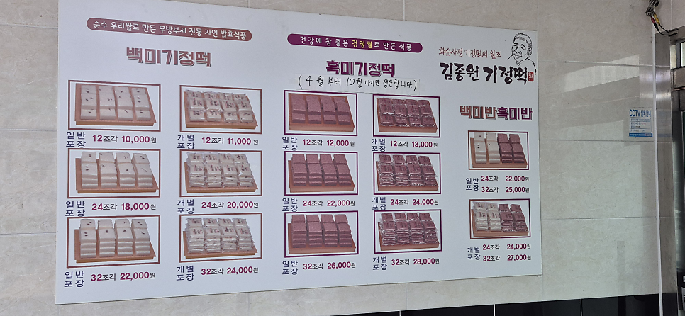 김종원기정떡 사진 5