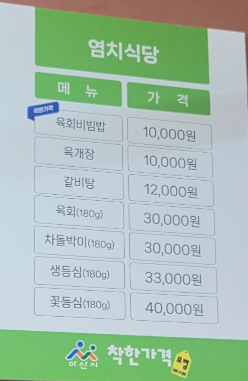 Yeomchijeongyukjeomsikdang photo 5