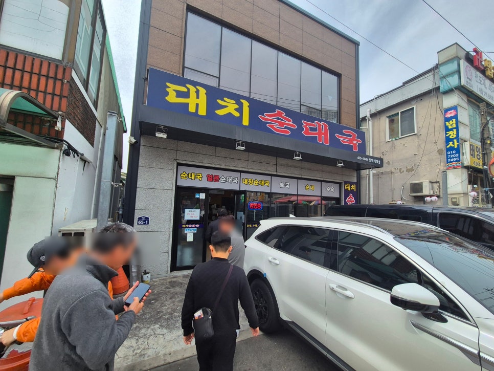 대치순대국 동암직영점 사진 1