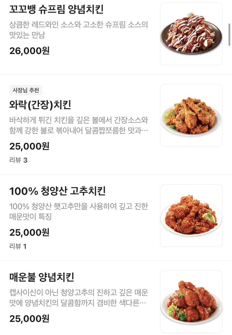 처갓집양념치킨 대전목동점 사진 4