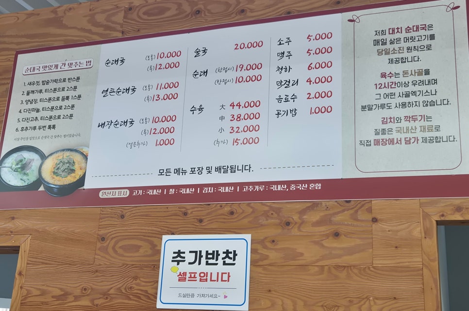 대치순대국 동암직영점 사진 5