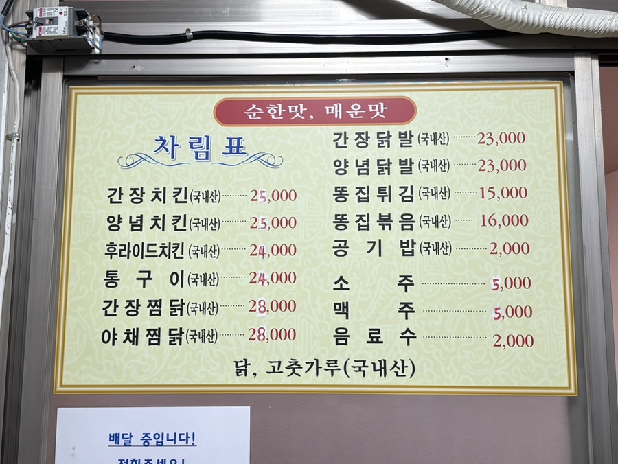 꼬꼬치킨찜닭전문 사진 5