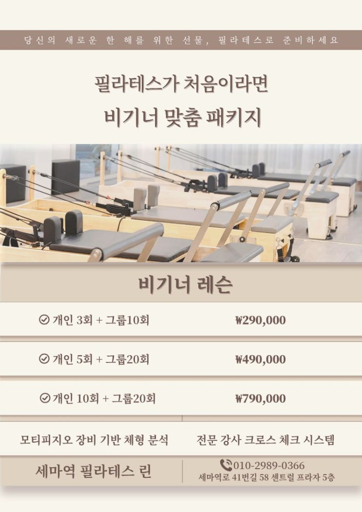  필라테스가 처음이라면                     비기너 맞춤 패키지