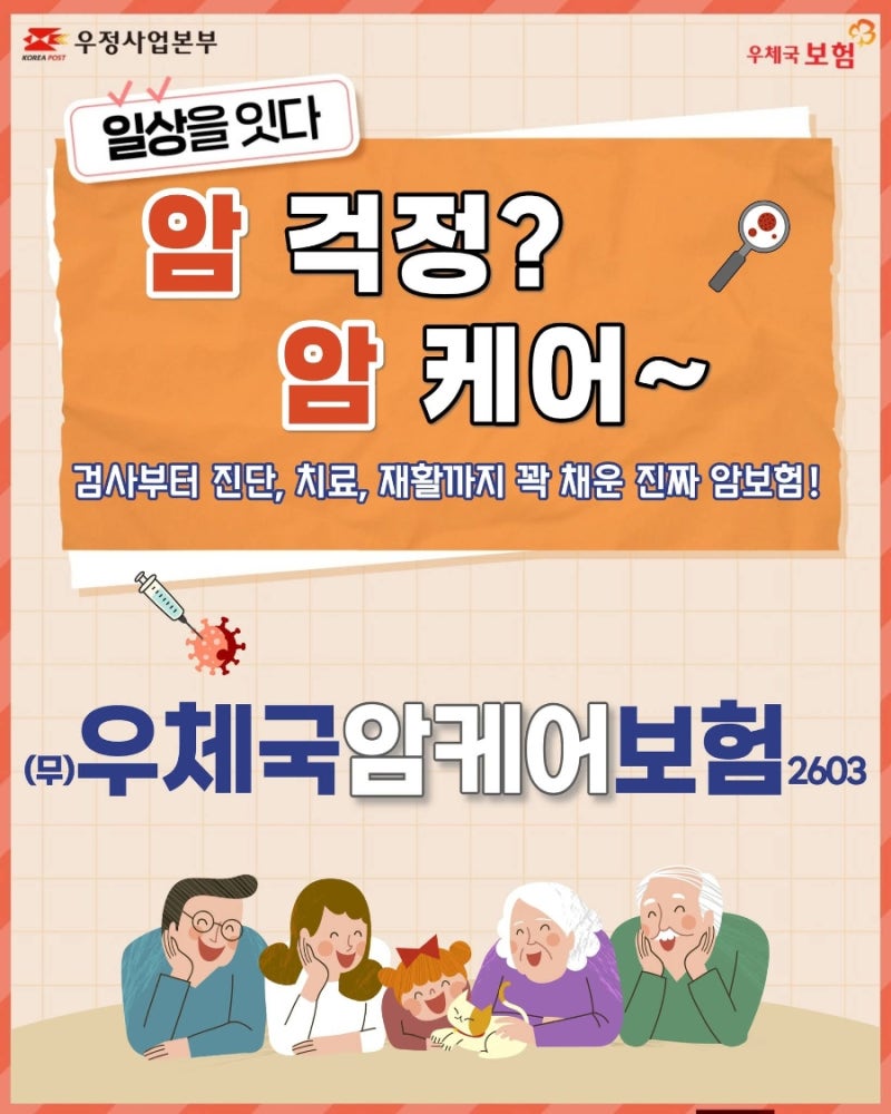(무)우체국 암케어보험 2603