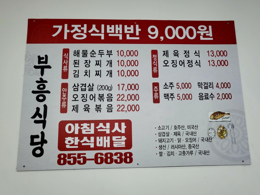 부흥식당 사진 2