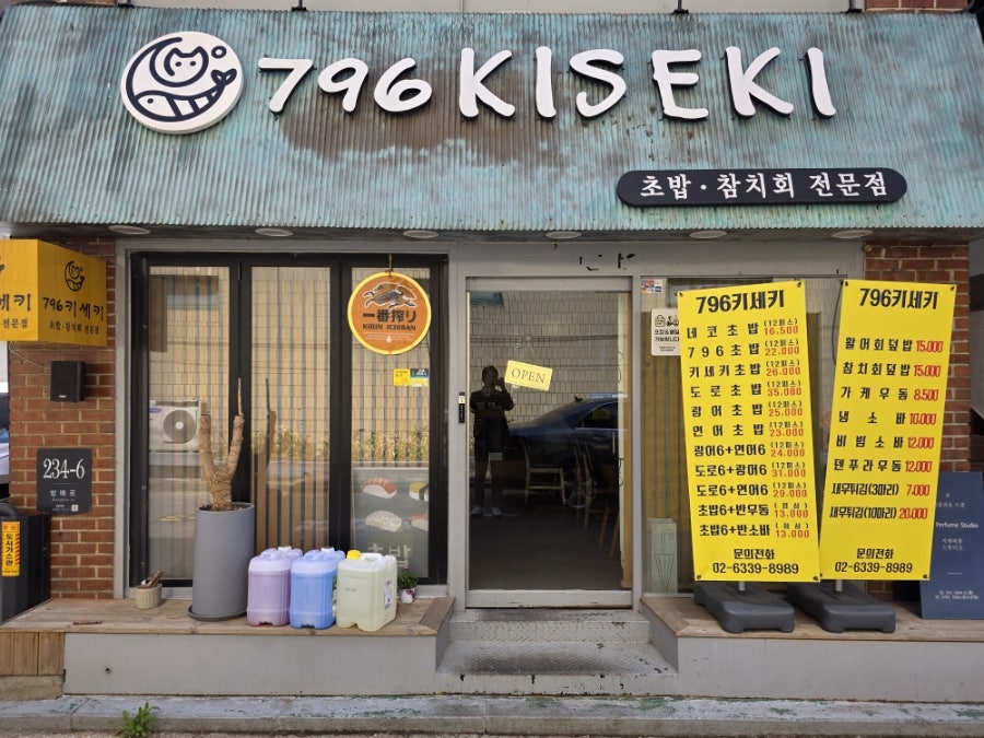 796키세키 사진 1