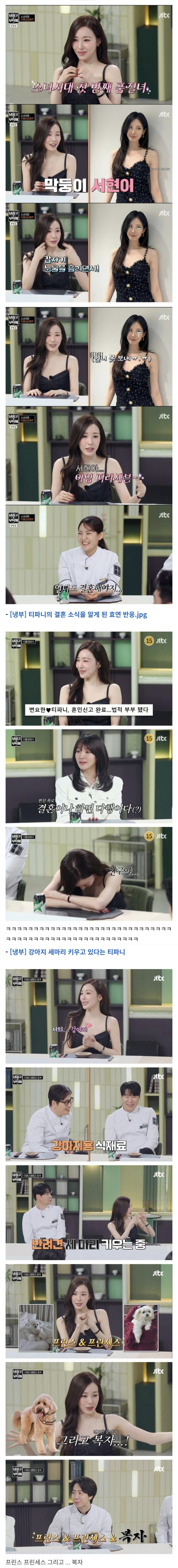  티파니 결혼소식 듣고 울었다는 서현 .jpg