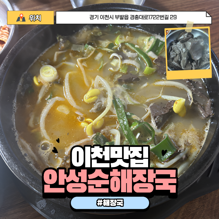안성순해장국 사진 1