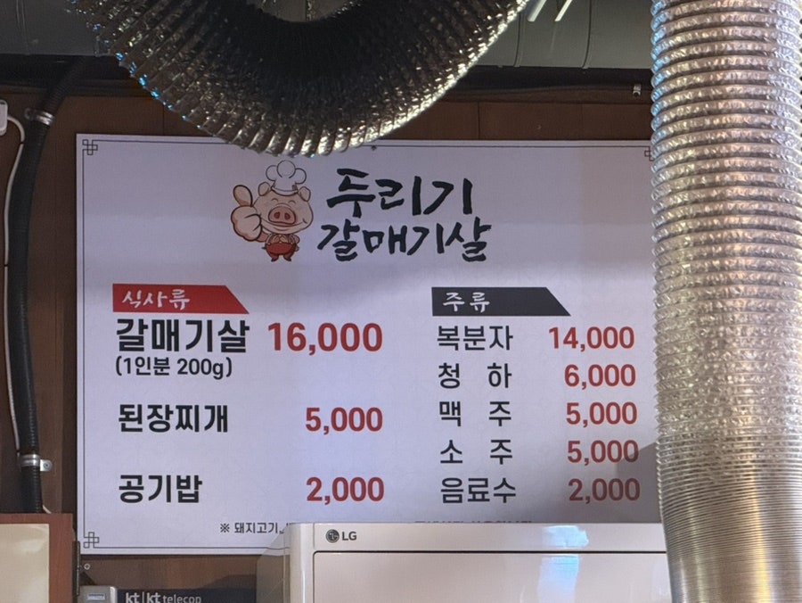 두리기갈매기살 사진 5