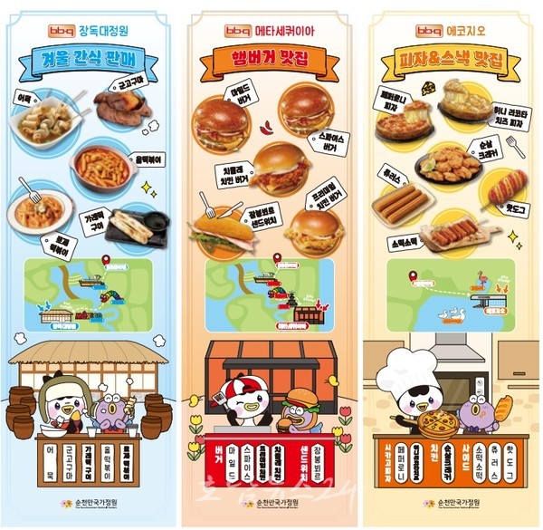 순천만국가정원, ‘맛’까지 품었다… BBQ빌리지로 완성되는 정원형 미식도시