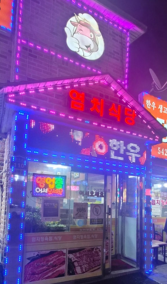 Yeomchijeongyukjeomsikdang photo 3