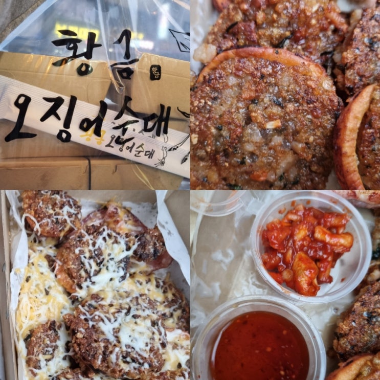  강릉 중앙시장 맛집 황금오징어순대 누룽지오징어순대 후기