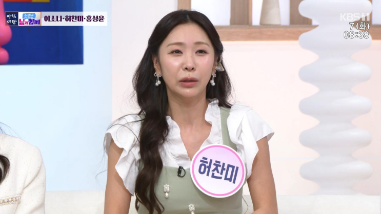  미스트롯4 허찬미, '집밥상' 달라졌다? 우승 후 눈물 펑펑 쏟은 이유